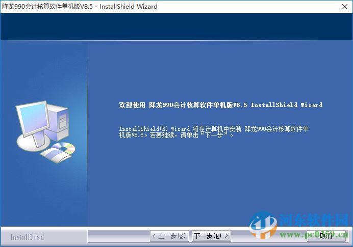 降龍990會計核算軟件單機(jī)版下載 8.5 官方免費版