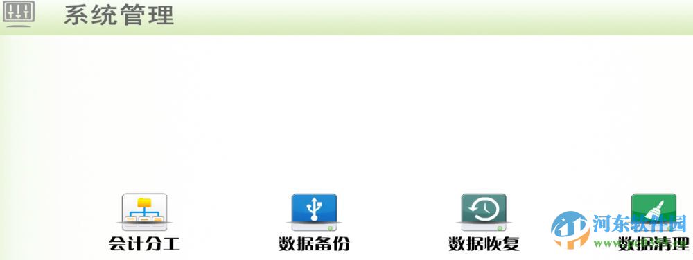 降龍990會計核算軟件單機(jī)版下載 8.5 官方免費版