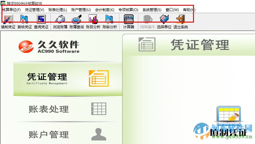 降龍990會計核算軟件單機(jī)版下載 8.5 官方免費版