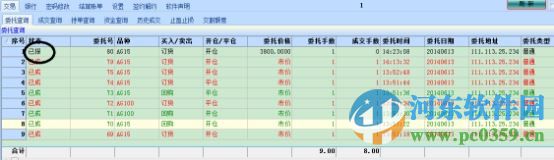 寧夏藍海國際商品行情分析系統(tǒng)下載 4.2.8 官方版