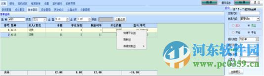 寧夏藍海國際商品行情分析系統(tǒng)下載 4.2.8 官方版