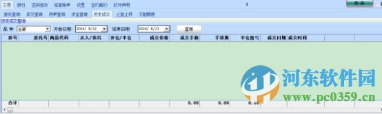 寧夏藍海國際商品行情分析系統(tǒng)下載 4.2.8 官方版