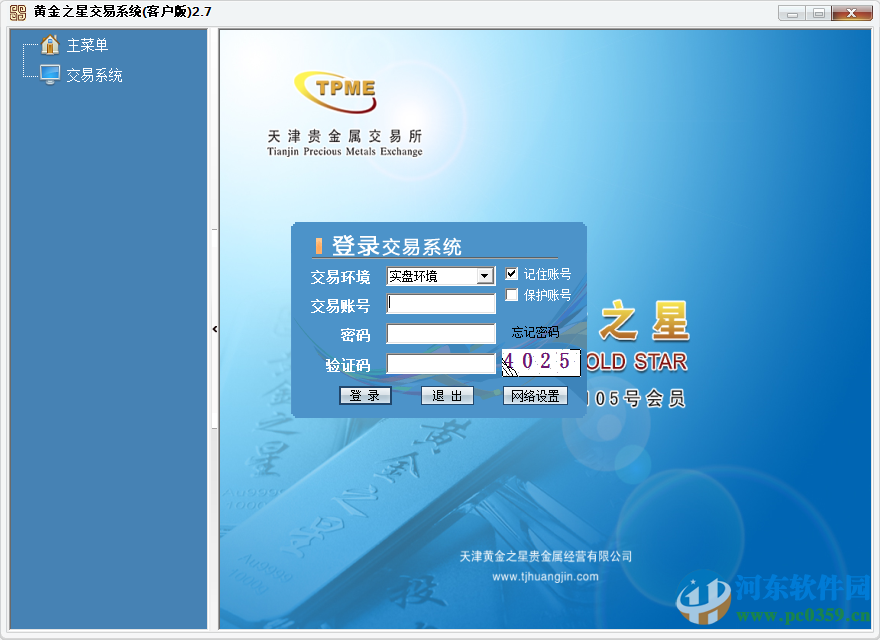 黃金之星交易軟件客戶端 2.7.150917 官方最新版
