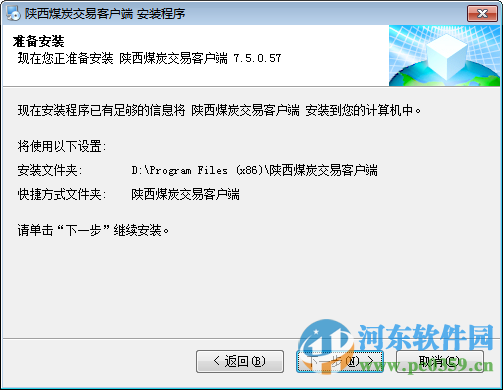 陜西煤炭交易中心交易客戶端 8.5.0.20 官方最新版