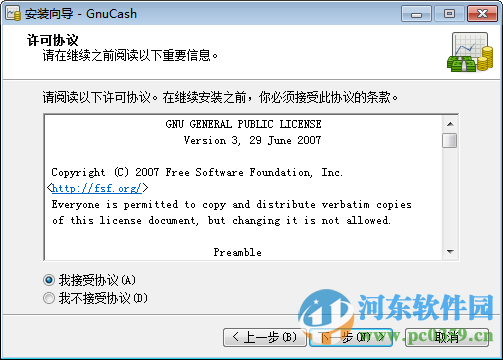 GnuCash(免費開源財務(wù)軟件)