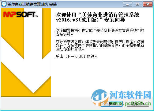 美萍進銷存管理系統(tǒng)下載 2015 官方版