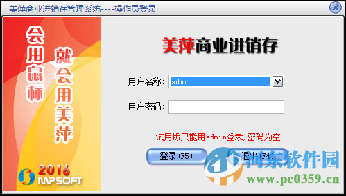 美萍進銷存管理系統(tǒng)下載 2015 官方版
