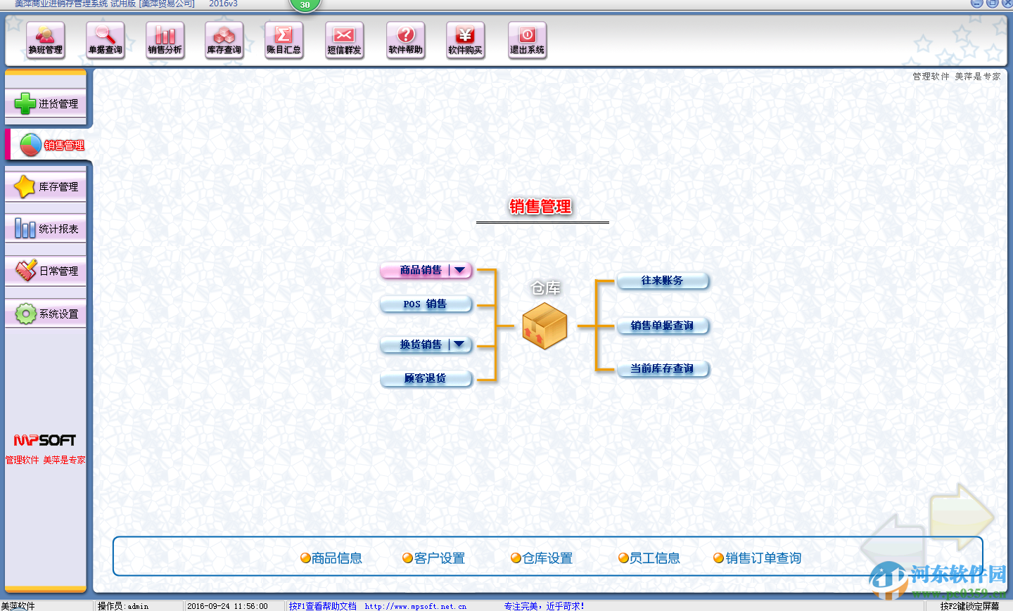 美萍進銷存管理系統(tǒng)下載 2015 官方版