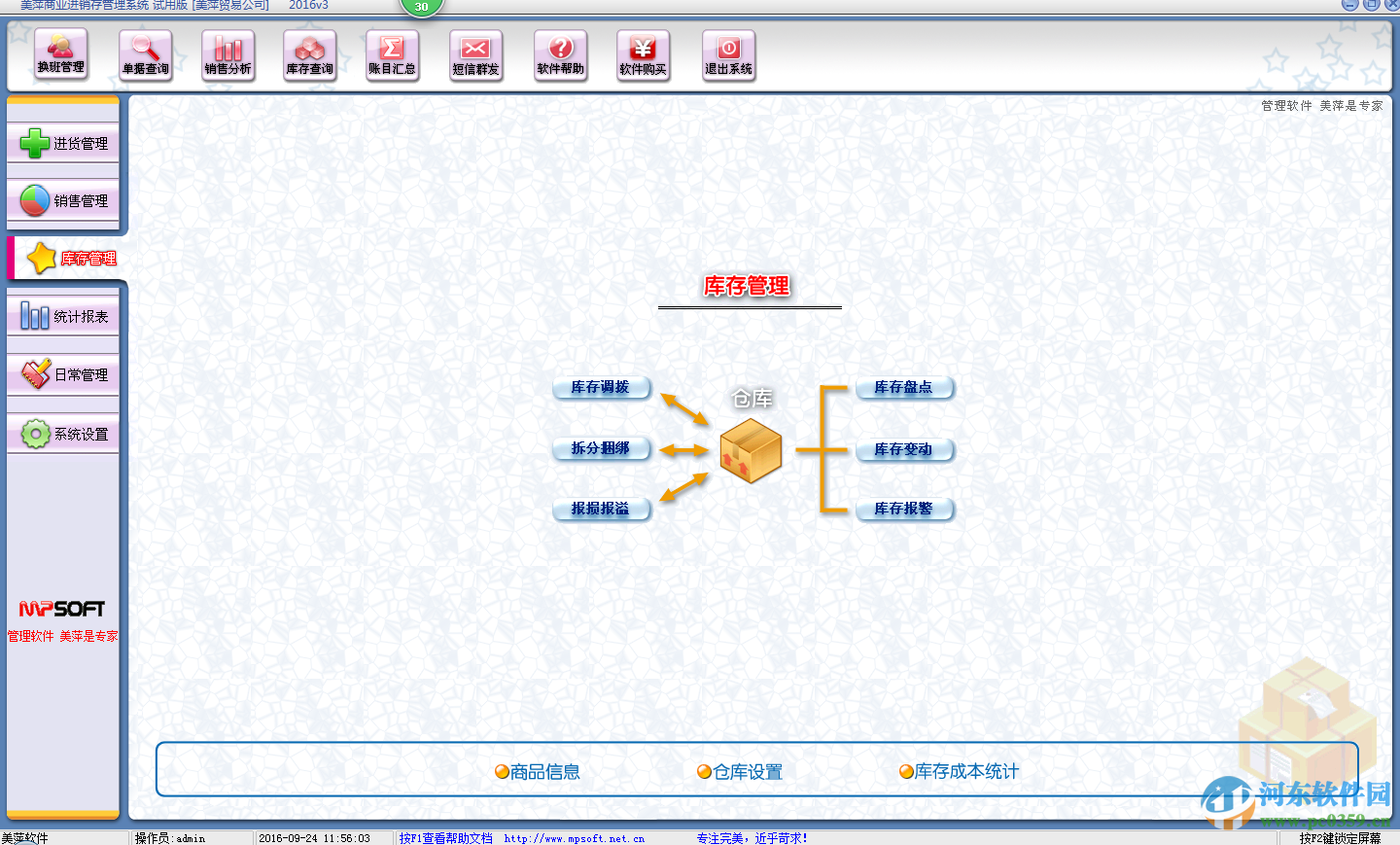 美萍進銷存管理系統(tǒng)下載 2015 官方版