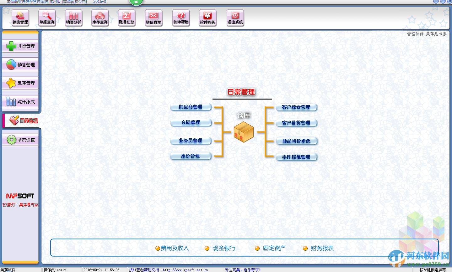 美萍進銷存管理系統(tǒng)下載 2015 官方版