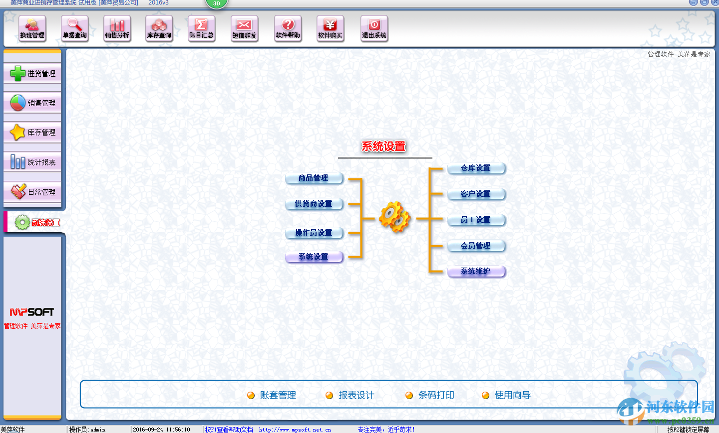 美萍進銷存管理系統(tǒng)下載 2015 官方版