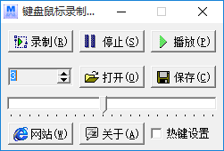 鍵盤鼠標錄制回放器下載 6.1 綠色免費版