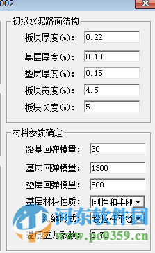 水泥路面厚度計算程序 1.0 官方版