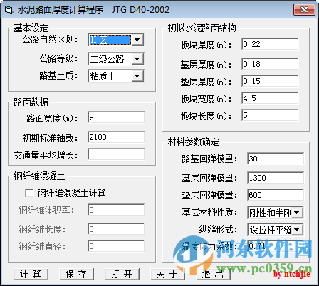 水泥路面厚度計算程序 1.0 官方版