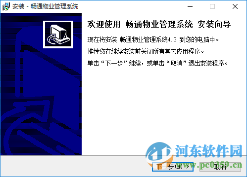 暢通物業(yè)管理軟件下載 4.3 官方最新版