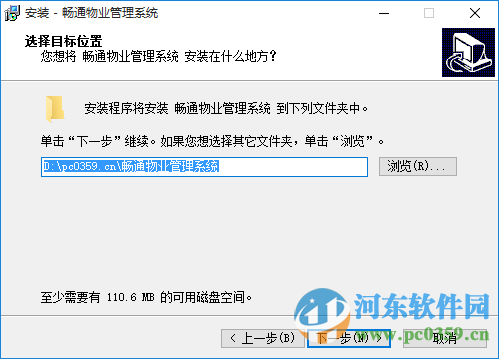 暢通物業(yè)管理軟件下載 4.3 官方最新版