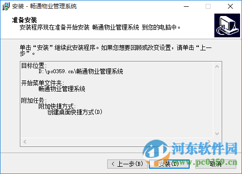 暢通物業(yè)管理軟件下載 4.3 官方最新版