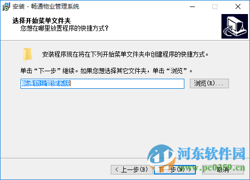 暢通物業(yè)管理軟件下載 4.3 官方最新版