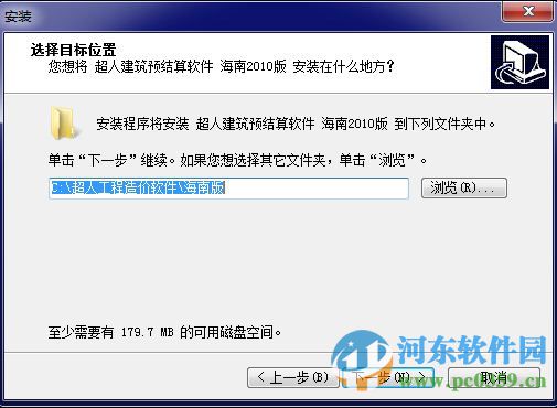 超人建筑工程預(yù)結(jié)算軟件 5.08 海南版