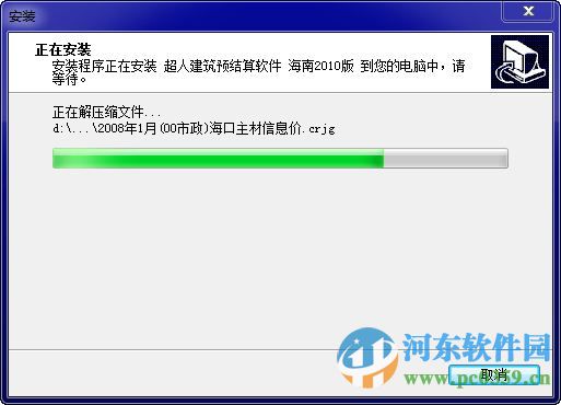 超人建筑工程預(yù)結(jié)算軟件 5.08 海南版