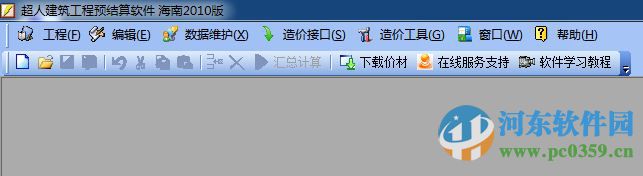 超人建筑工程預(yù)結(jié)算軟件 5.08 海南版