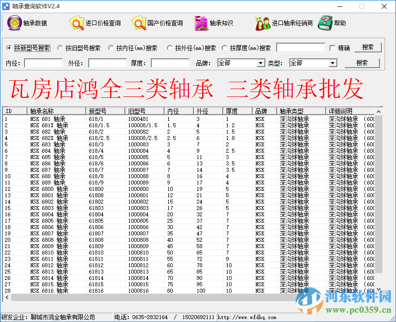 軸承查詢軟件 2.4 最新免費版