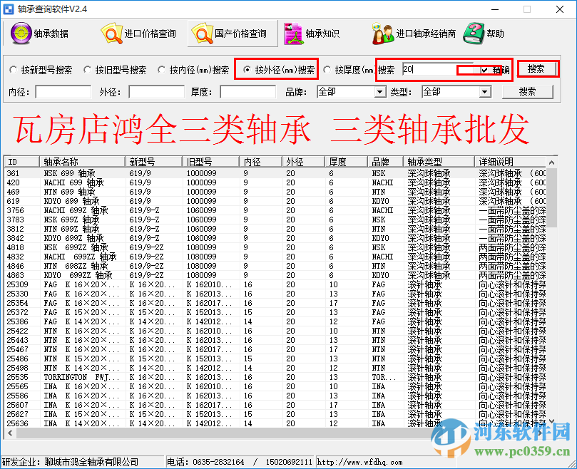 軸承查詢軟件 2.4 最新免費版