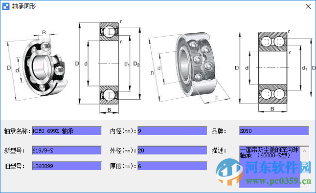 軸承查詢軟件 2.4 最新免費版