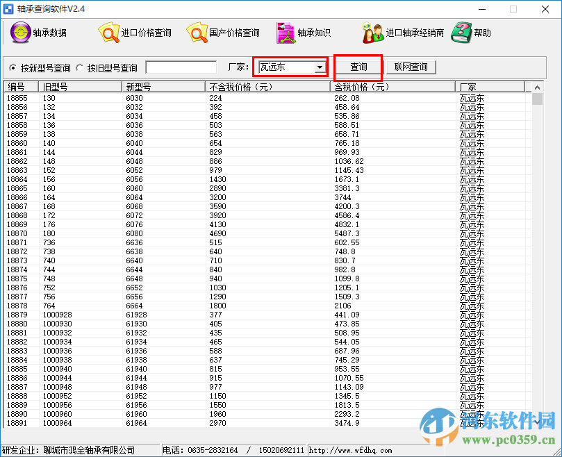 軸承查詢軟件 2.4 最新免費版