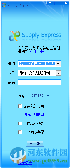 供應(yīng)寶客戶端下載 2.91 官方最新版