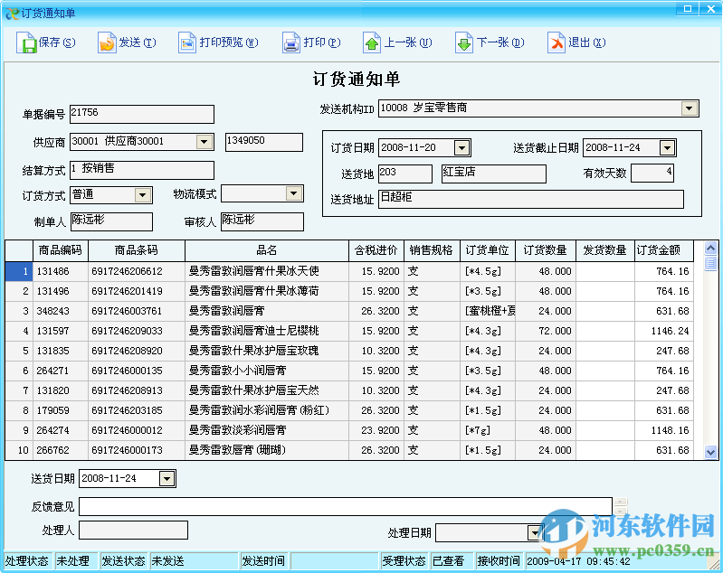 供應(yīng)寶客戶端下載 2.91 官方最新版