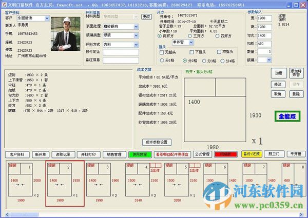 文明門窗軟件下載 8.3 永久免費(fèi)版