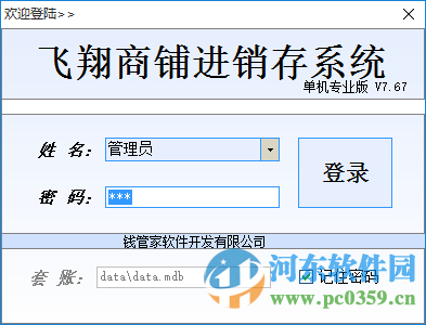 飛翔商鋪進(jìn)銷存系統(tǒng) 7.61 官方最新版