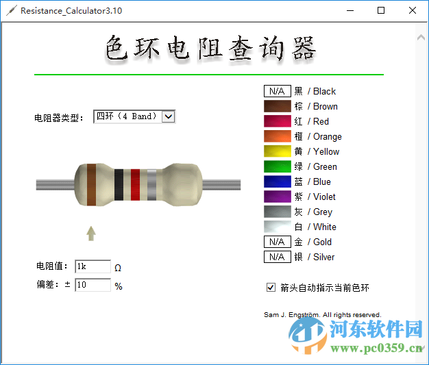 色環(huán)電阻查詢器下載 3.10 綠色免費版