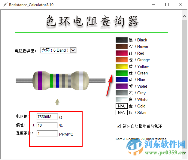 色環(huán)電阻查詢器下載 3.10 綠色免費版