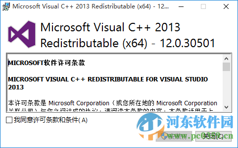 microsoft visual c++2013(x64/x32)運(yùn)行庫(kù) 官方版