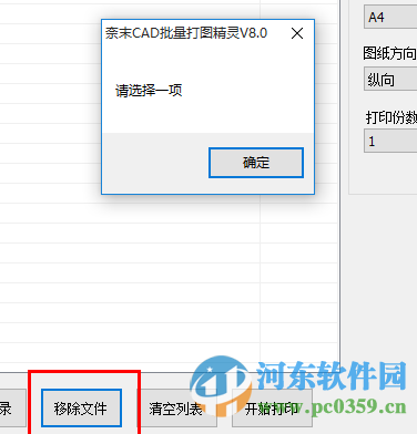 奈末CAD批量打圖精靈下載 9.1 綠色版