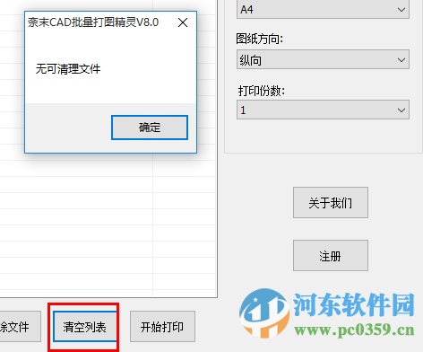 奈末CAD批量打圖精靈下載 9.1 綠色版