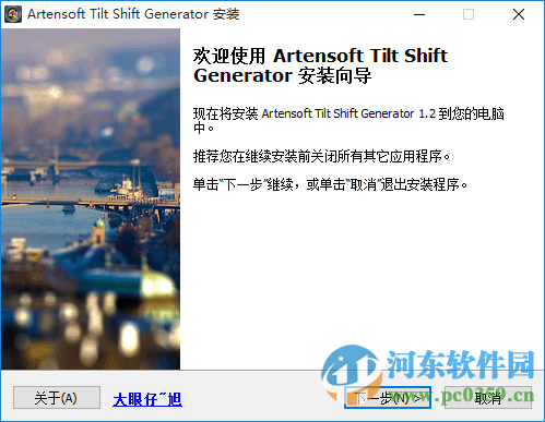 artensoft tilt shift generator(軸鏡攝影軟件) 1.2.53 中文版