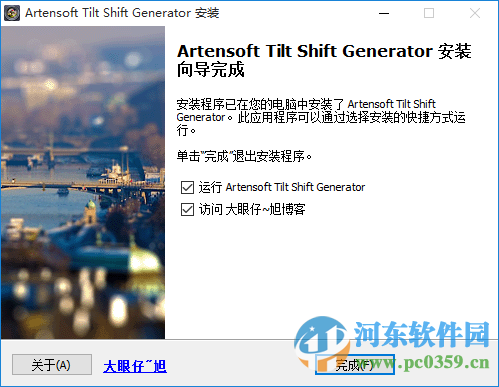 artensoft tilt shift generator(軸鏡攝影軟件) 1.2.53 中文版