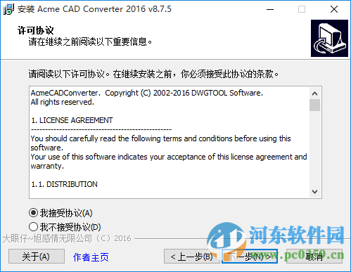 acmecadconverter2016(cad格式轉(zhuǎn)換器) 8.7.5 中文破解版