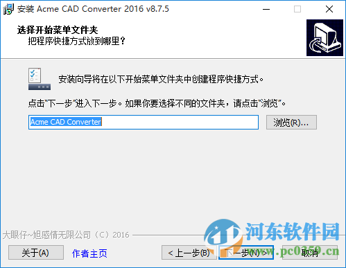 acmecadconverter2016(cad格式轉(zhuǎn)換器) 8.7.5 中文破解版