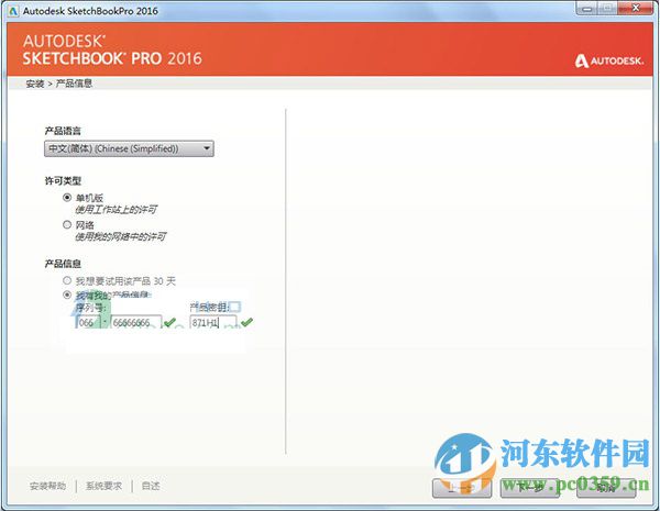 sketchbookpro下載 2016 破解版