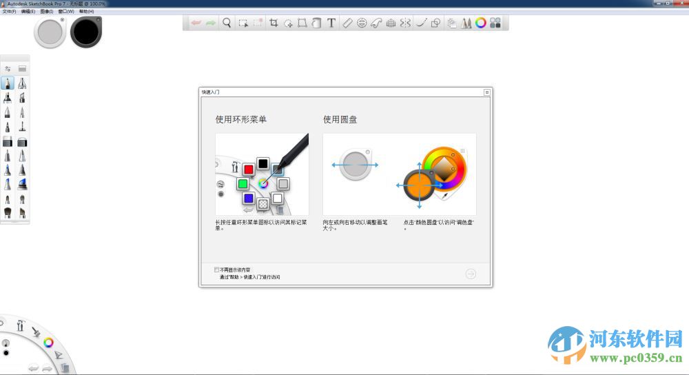 Autodesk SketchBook Pro 2015 7.0.5 官方中文版