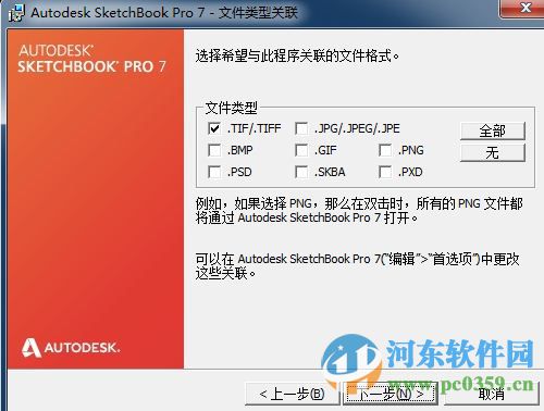 Autodesk SketchBook Pro 2015 7.0.5 官方中文版