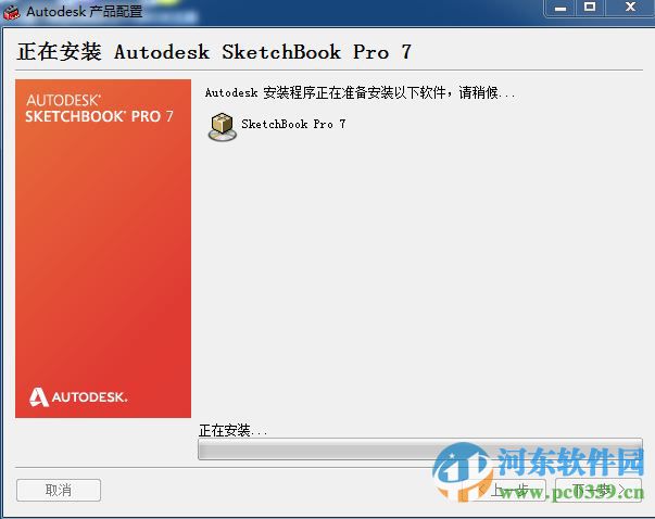 Autodesk SketchBook Pro 2015 7.0.5 官方中文版