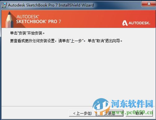 Autodesk SketchBook Pro 2015 7.0.5 官方中文版