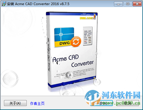 acme cad converte 2016中文版下載 8.7.5 免費版