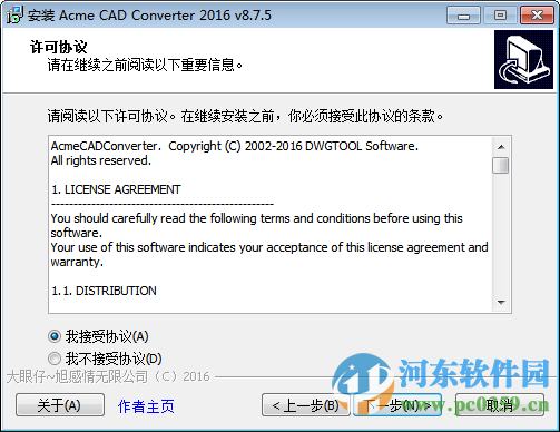 acme cad converte 2016中文版下載 8.7.5 免費版