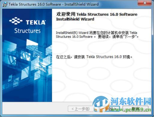 tekla16.0下載附安裝教程 16.0 中文破解版